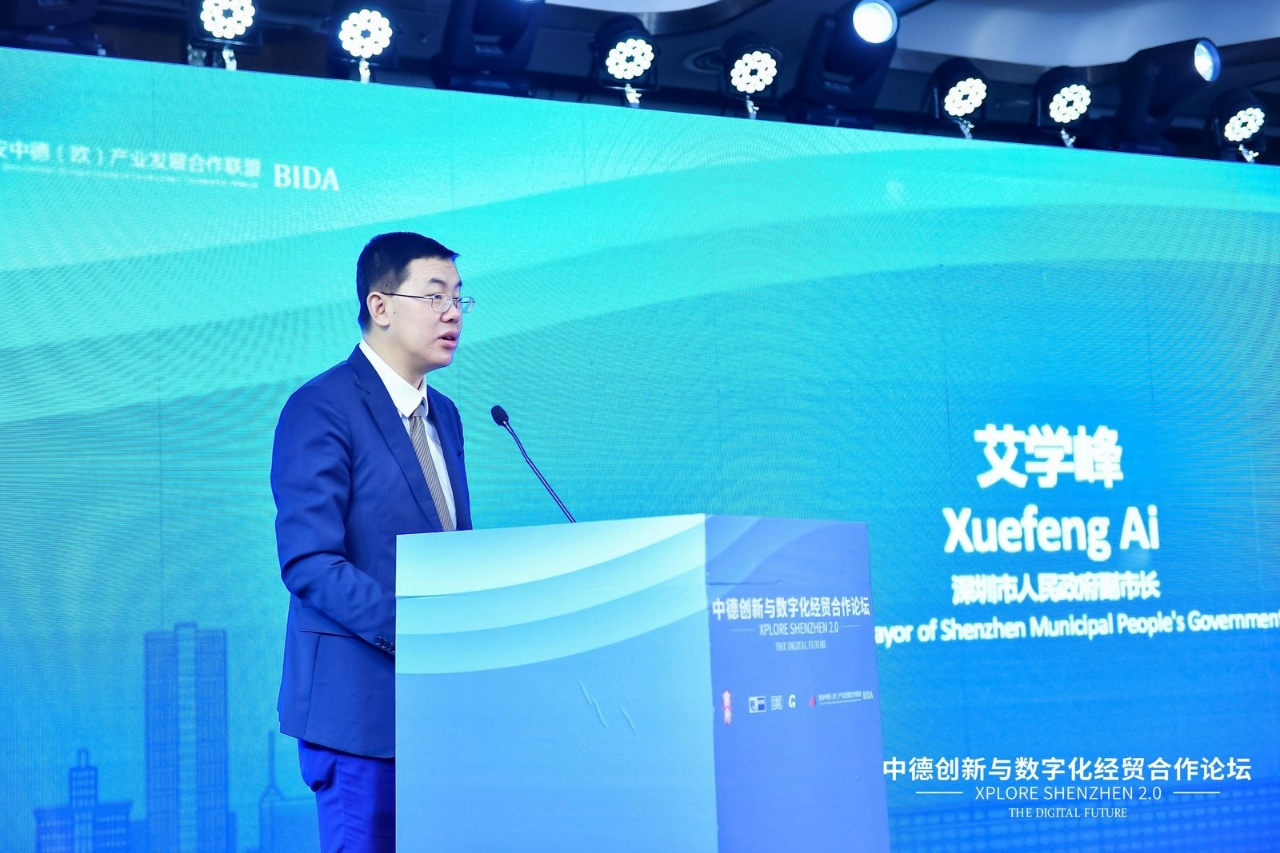 中德创新与数字化经贸合作论坛