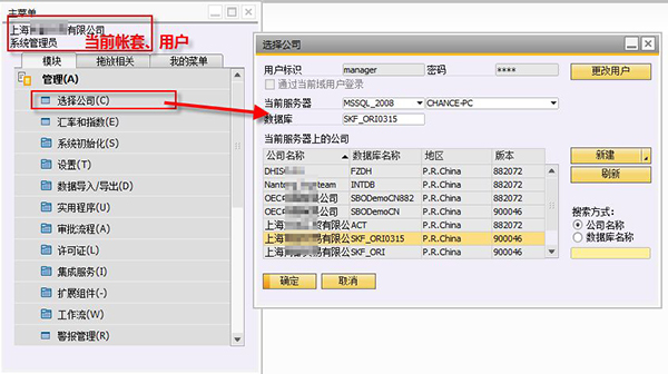 SAP Business One用户切换