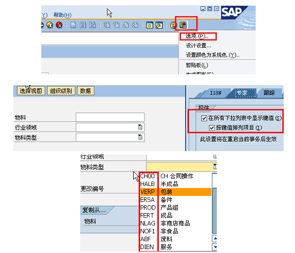 SAP系统界面调整