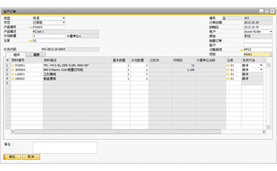 SAP Business One成本处理方法及其缺陷