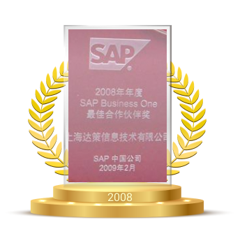 SAP优秀合作伙伴奖杯