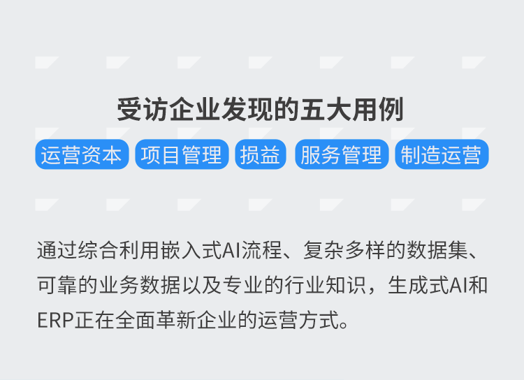 AI与ERP
